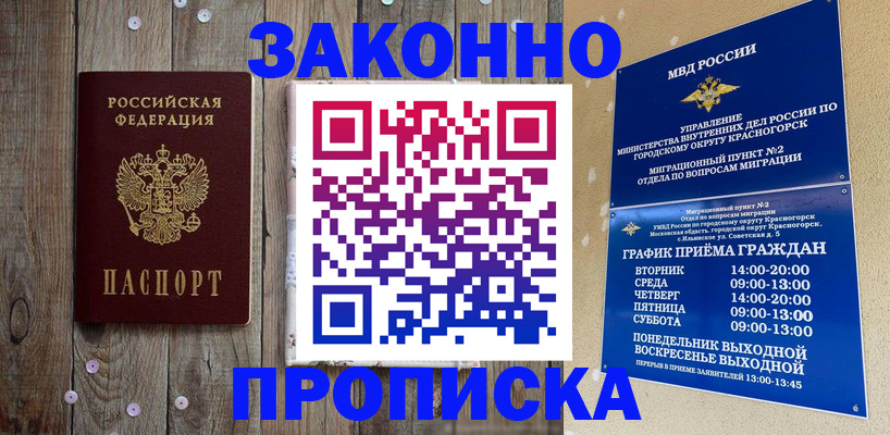 временная регистрация надежно в Нижегородской области