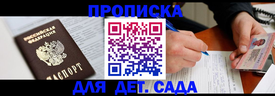 прописка для школы в Нижегородской области